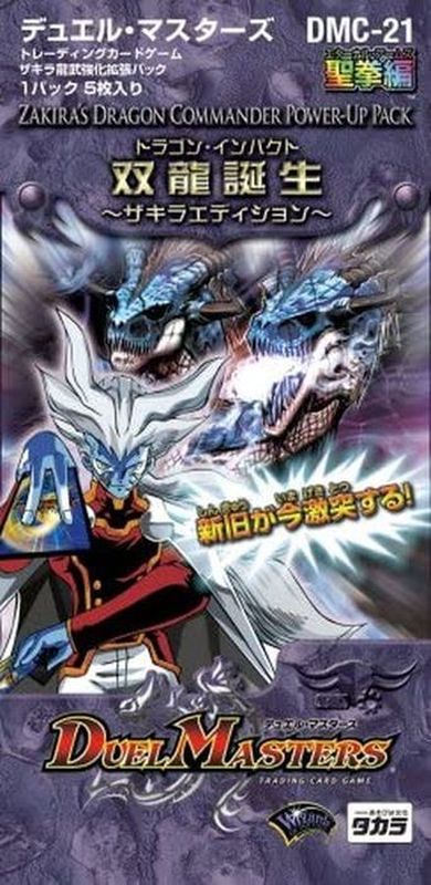 DMC-21「双龍誕生ザキラエディション」【-】{-}《未開封BOX》