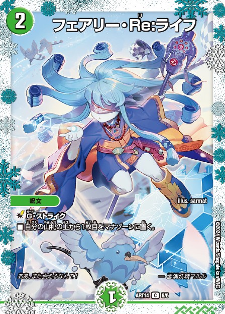 未開封)フェアリー・Re:ライフ【C】{ART146/6}《自然》