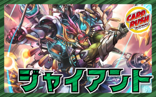 青緑ジャイアント【ver1.3】{40枚}《デッキ販売》