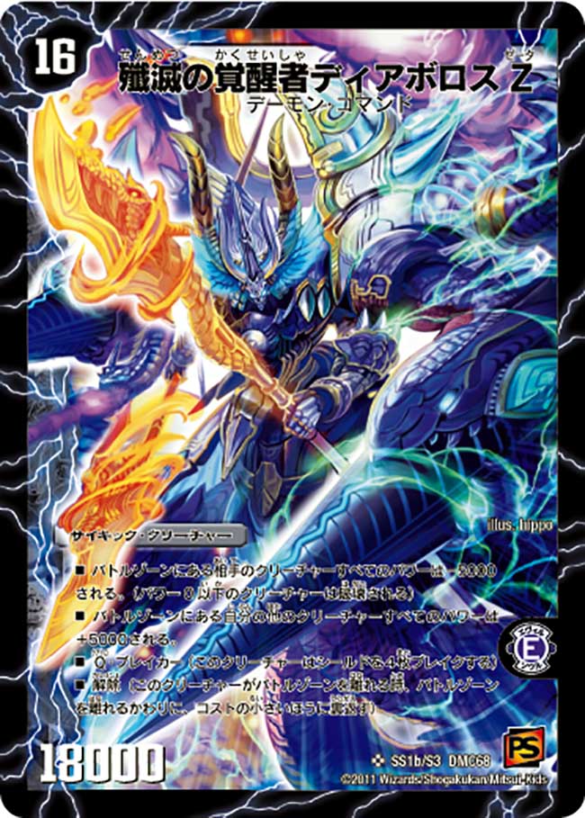 時空の封殺ディアスZ/殲滅の覚醒者ディアボロスZ【SR】{DMC68SS1b/S3
