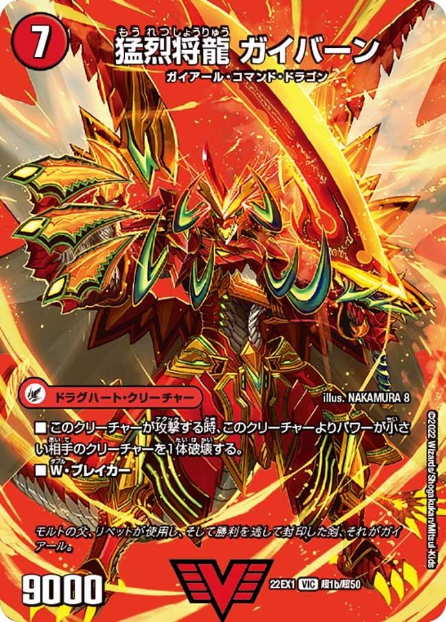 状態B〕将龍剣ガイアール/猛烈将龍ガイバーン【VIC】{22EX1超1b/超50