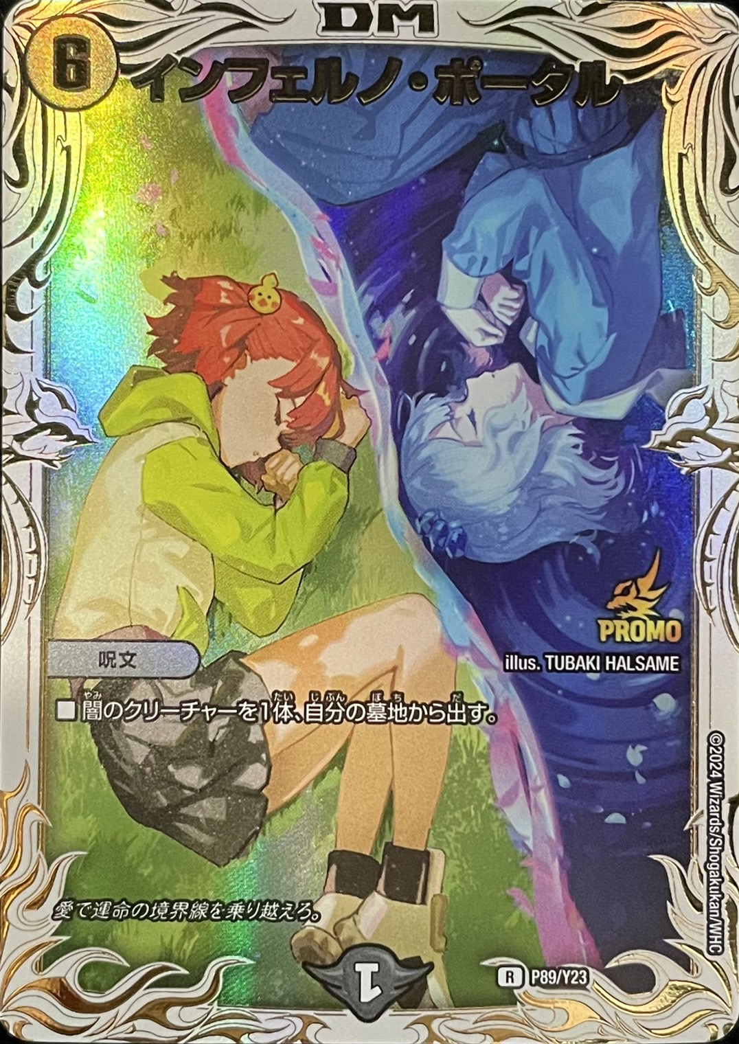 状態A-〕インフェルノ・ポータル(ニイカ&クリスタ)【R】{P89/Y23}《闇》