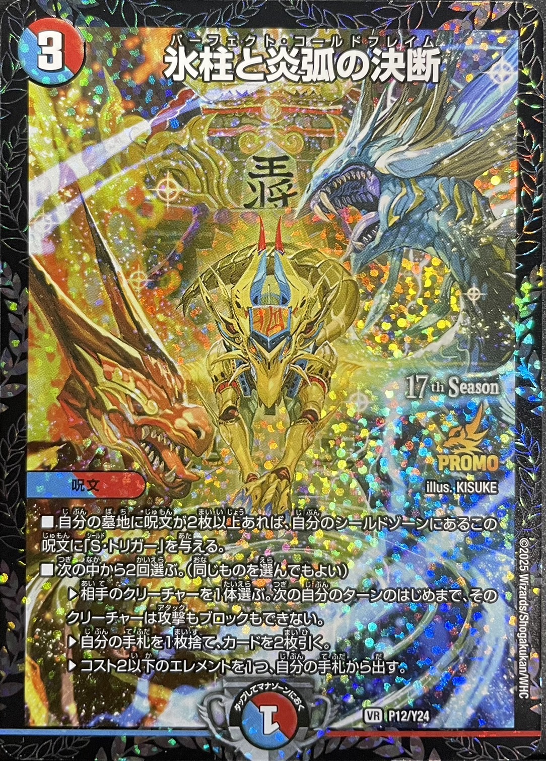 氷柱と炎狐の決断パーフェクトコールドフレイム アトリエコラボ プロモ