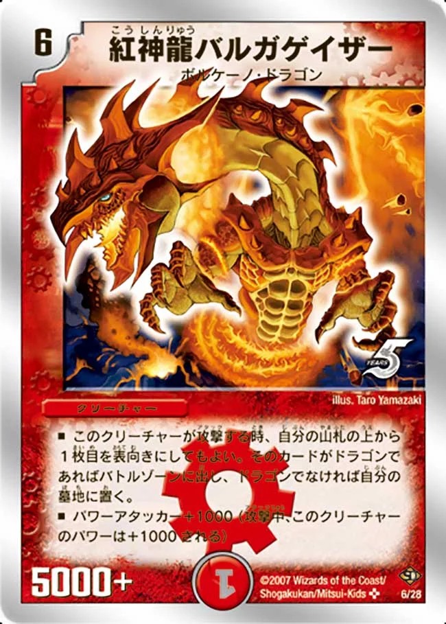 紅神龍バルガゲイザー【SR】{DMC366/28}《火》