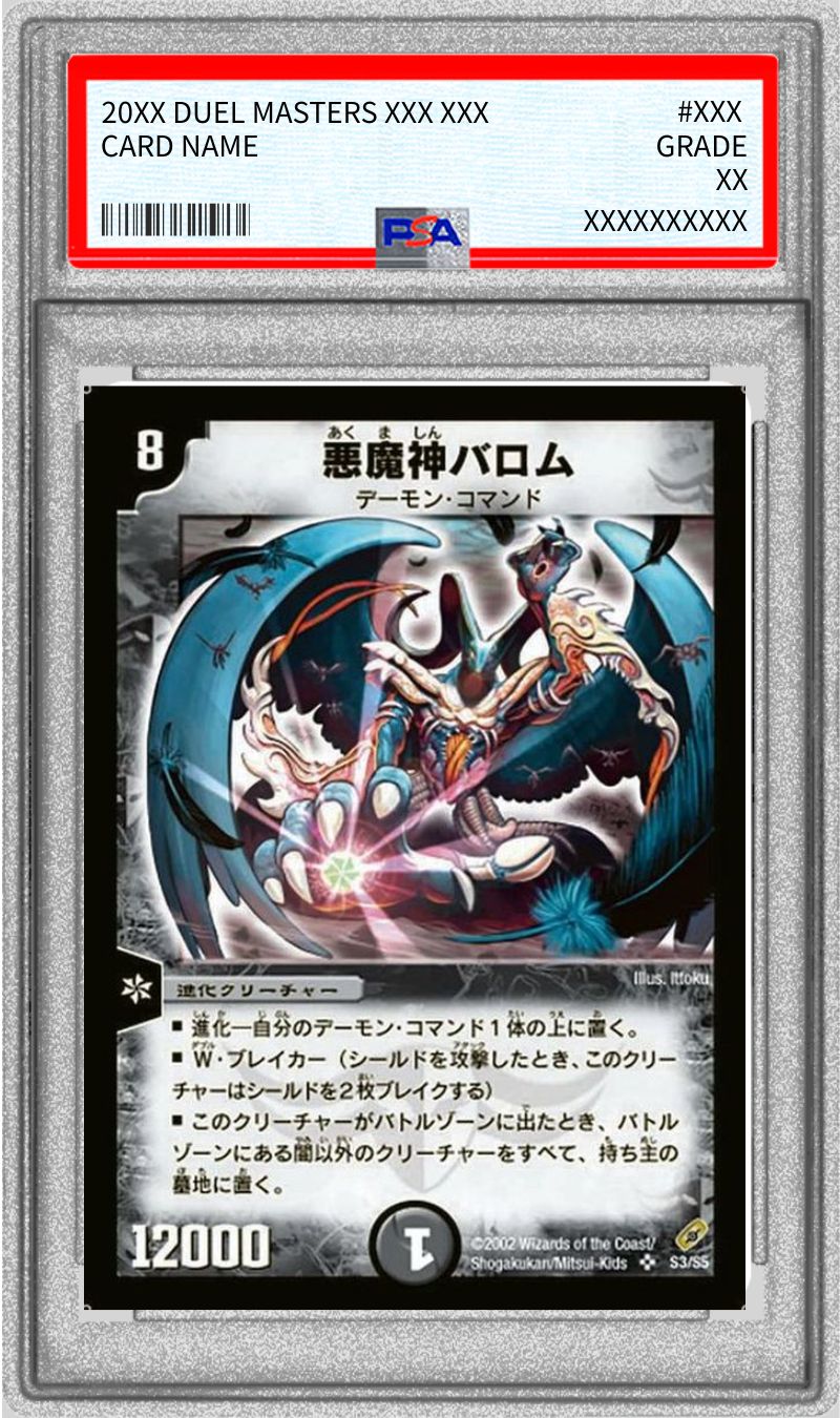 PSA9鑑定済〕悪魔神バロム【SR】{DM04S3/S5}《闇》