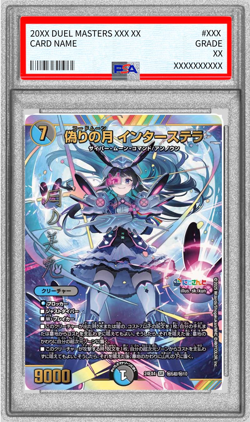 PSA10鑑定済〕偽りの月インターステラ【SR】{24EX4秘5超/秘10}《多》