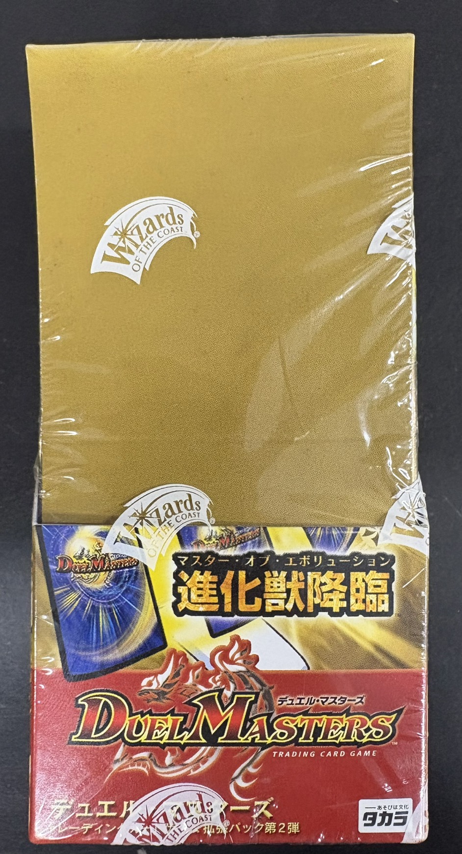 状態A-〕DM-02 第2弾「進化獣降臨」【-】{-}《未開封BOX》