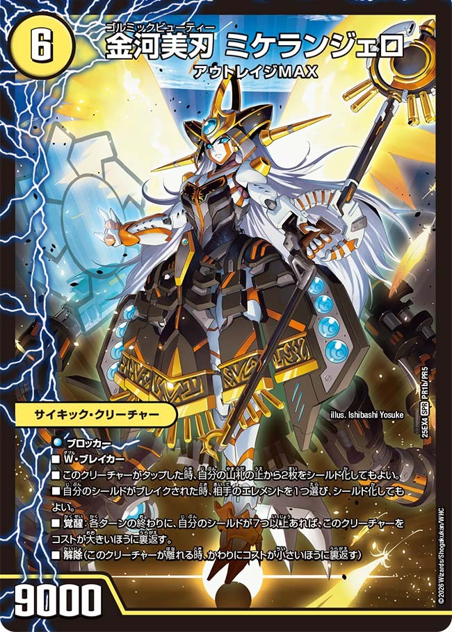 金河刃ニケ/金河美刃ミケランジェロ/最終金河アヴァンギャルド【SPR