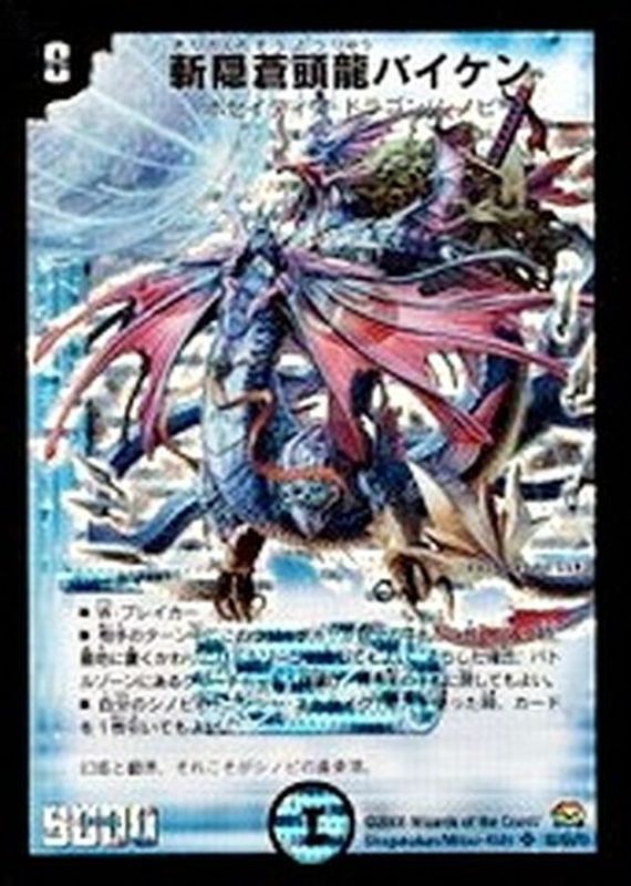 状態B〕斬隠蒼頭龍バイケン【SR】{DM29S2/S5/Y7}《水》