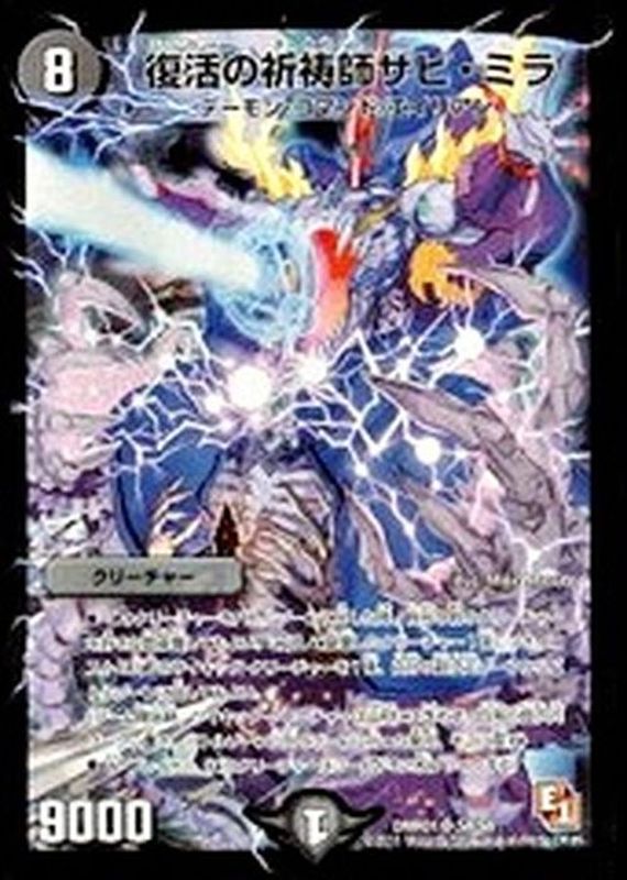 復活の祈祷師ザビ・ミラ【SR】{DMR01S4/S8}《闇》