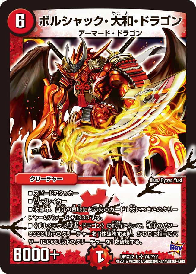 ボルシャック・大和・ドラゴン【SR】{DMX22b74/???}《火》