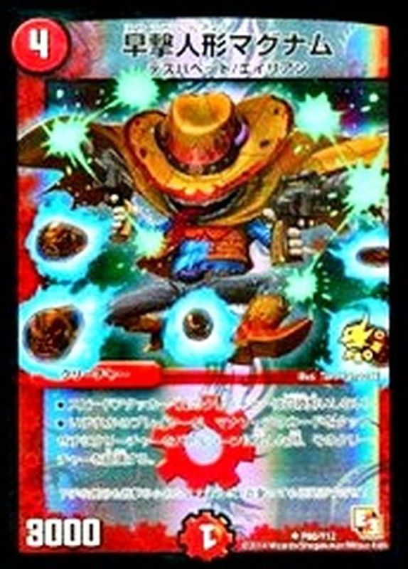 早撃人形マグナム【U】{P60/Y12}《火》