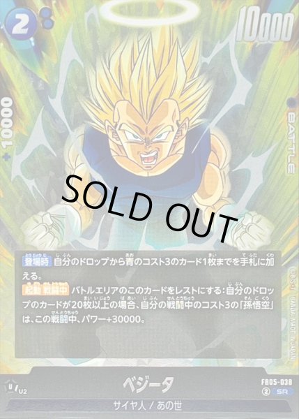 ベジータ【SR】{FB05-038} - カードラッシュ ドラゴンボール