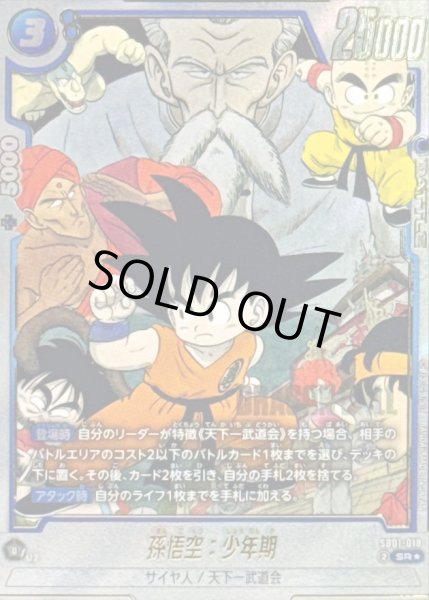 状態A-〕孫悟空：少年期(パラレル/漫画絵)【SR☆】{SB01-018} - カード