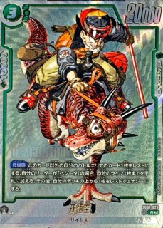 SB01-023 - カードラッシュ ドラゴンボール
