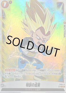 特訓の成果 - カードラッシュ ドラゴンボール