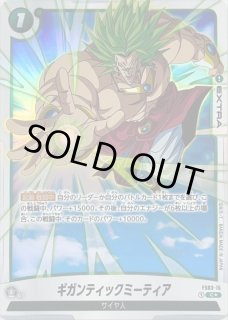 ギガンティックミーティア - カードラッシュ ドラゴンボール