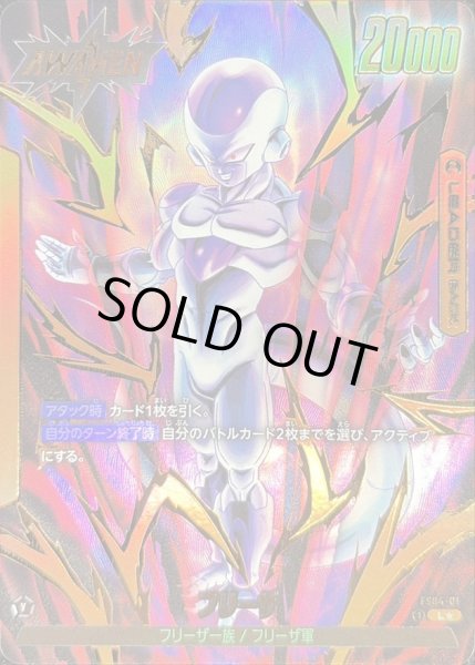 状態A-〕フリーザ(パラレル)【L☆】{FS04-01}