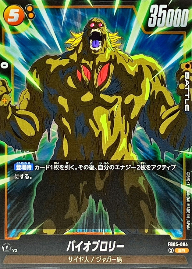 バイオブロリー【SR】{FB05-084} - カードラッシュ ドラゴンボール