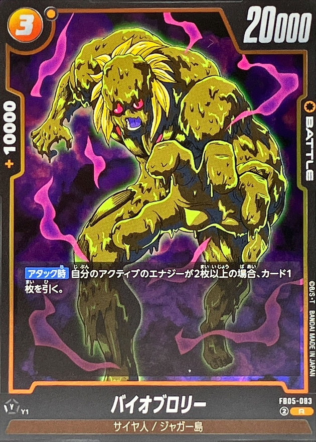 バイオブロリー【R】{FB05-083} - カードラッシュ ドラゴンボール