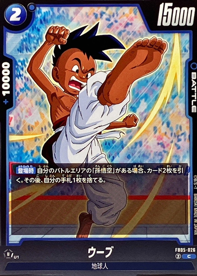 ウーブ【C】{FB05-026} - カードラッシュ ドラゴンボール
