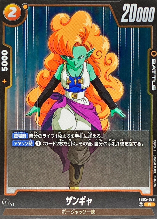 ザンギャ【R】{FB05-076} - カードラッシュ ドラゴンボール