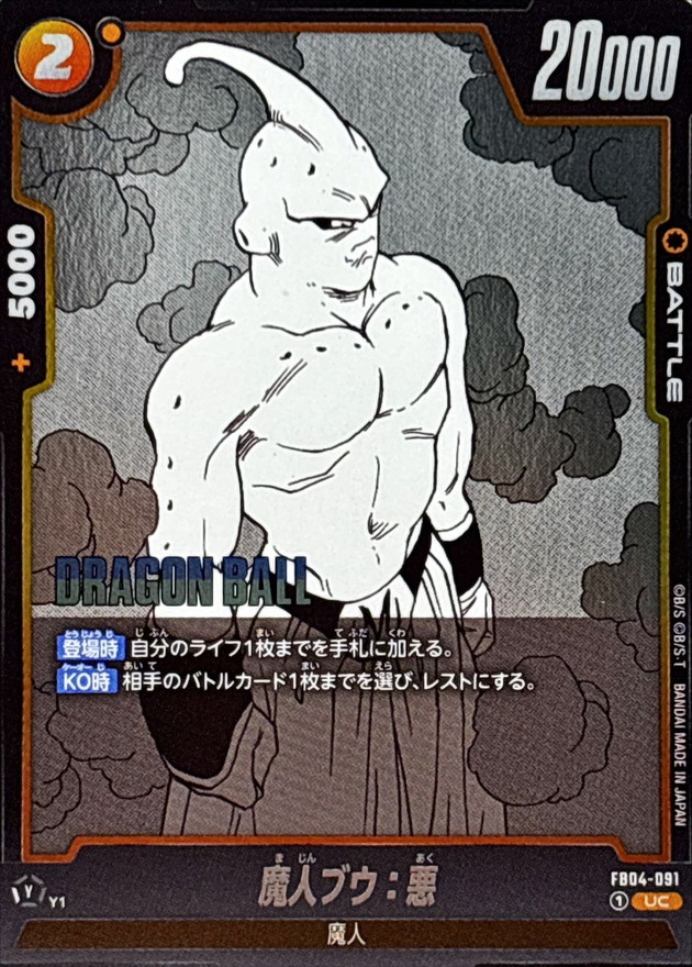 魔人ブウ：悪(漫画絵)【UC】{FB04-091[SB01]} - カードラッシュ