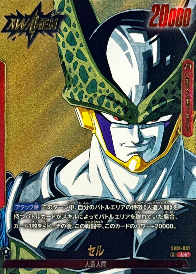 セル(パラレル/漫画絵)【L☆】{SB01-001} - カードラッシュ ドラゴンボール