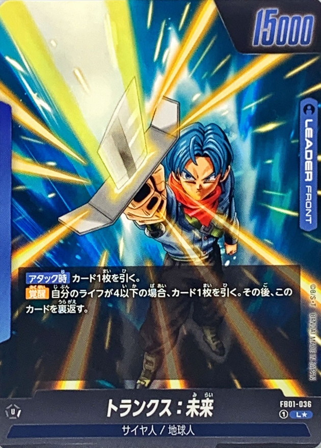 トランクス：未来(パラレル)【L☆】{FB01-036}