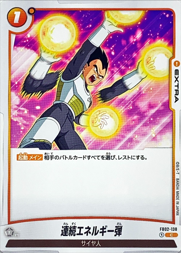 ドラゴンボールZ スーパーバトル 500集中！エネルギー弾