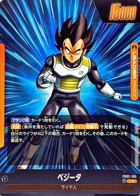 状態A-〕ベジータ(パラレル)【L☆】{FB02-105}