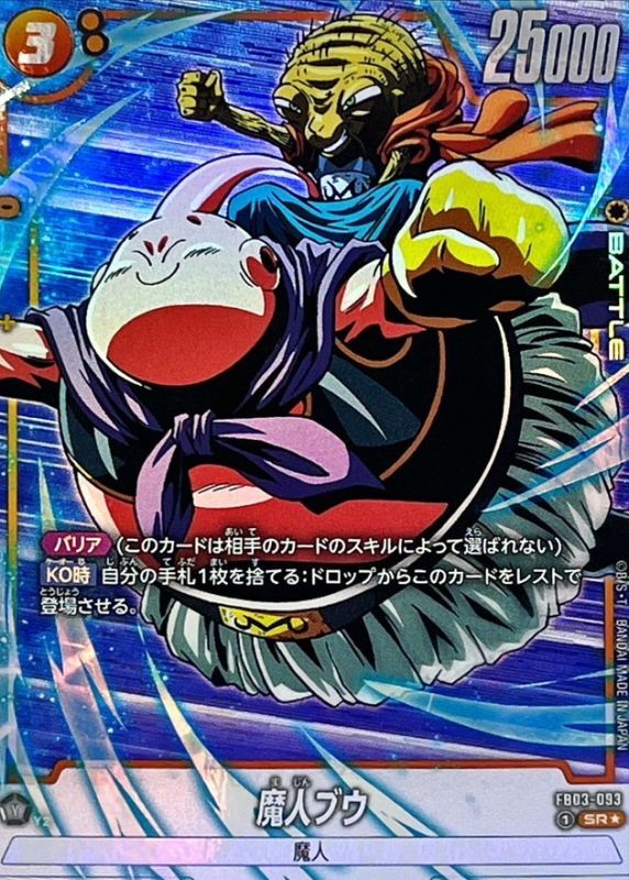 魔人ブウ(パラレル)【SR☆】{FB03-093} - カードラッシュ ドラゴンボール