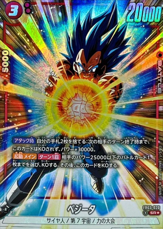 ベジータ(パラレル)【SR☆】{FB03-020} - カードラッシュ ドラゴンボール