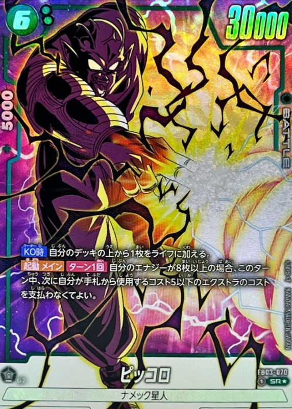 ピッコロ(パラレル)【SR☆】{FB03-070} - カードラッシュ ドラゴンボール