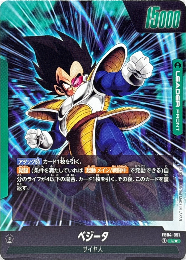ベジータ(パラレル)【L☆】{FB04-051} - カードラッシュ ドラゴンボール