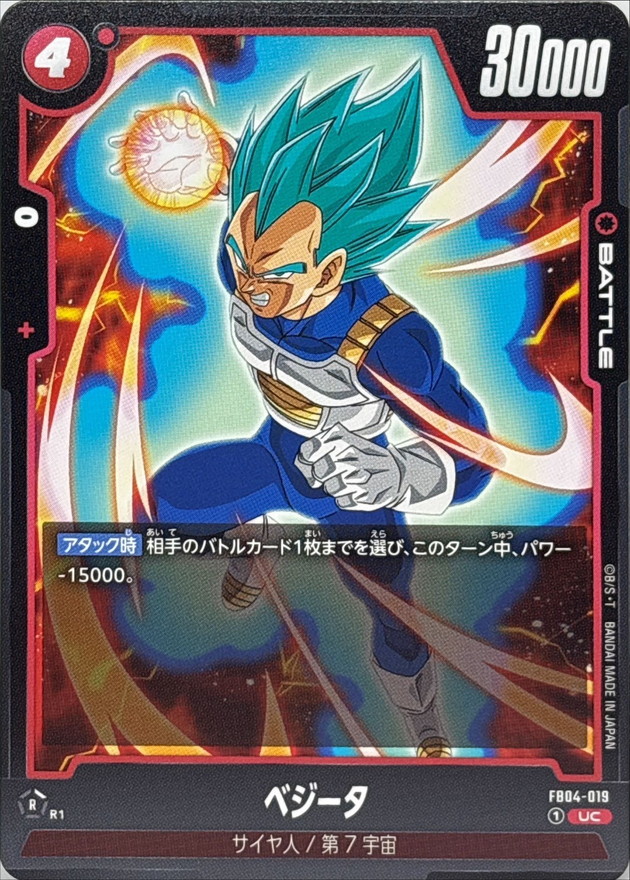 ベジータ【UC】{FB04-019} - カードラッシュ ドラゴンボール