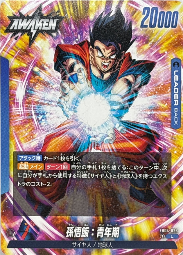 孫悟飯：青年期【L】{FB04-026} - カードラッシュ ドラゴンボール