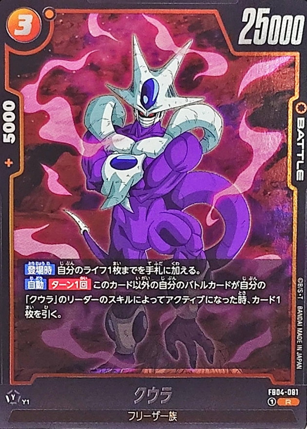 ドラゴンボール フュージョンワールド クウラ リーダー パラレル