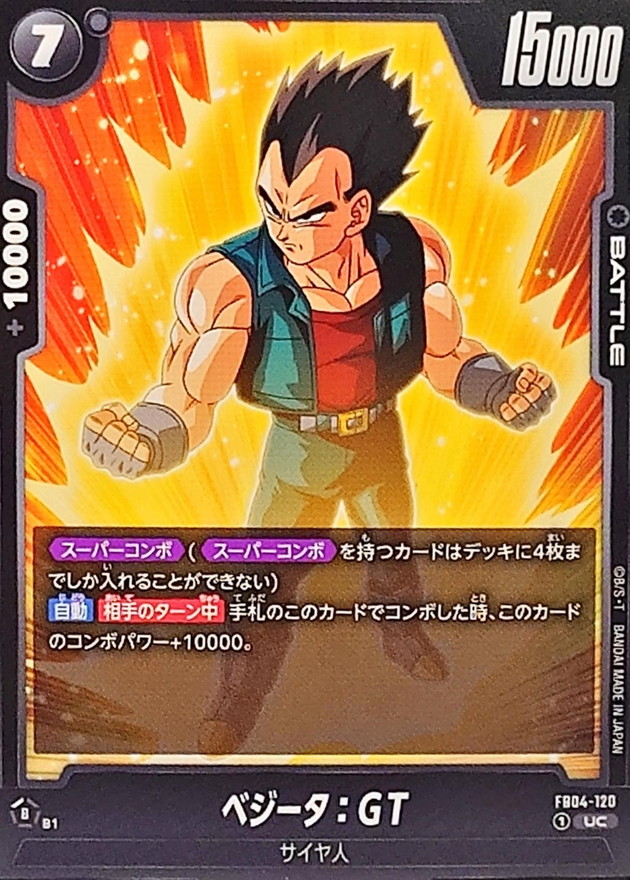 ベジータ：GT【UC】{FB04-120} - カードラッシュ ドラゴンボール