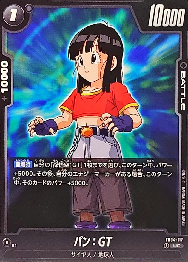 パン：GT【UC】{FB04-117} - カードラッシュ ドラゴンボール