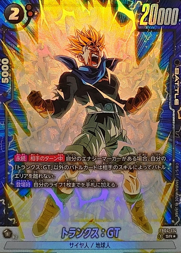 トランクス：GT(パラレル)【SR☆】{FB04-114} - カードラッシュ