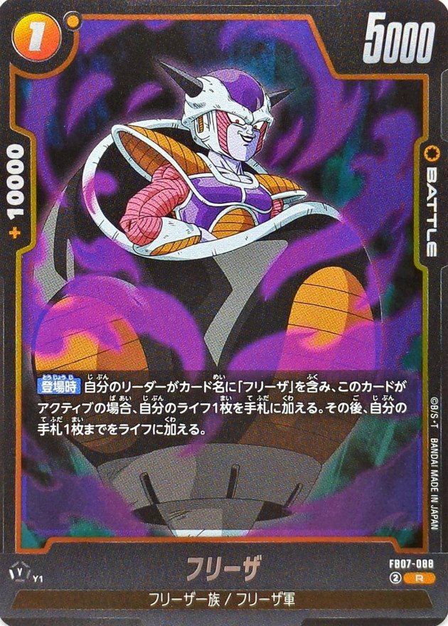フリーザ【R】{FB07-088} - カードラッシュ ドラゴンボール
