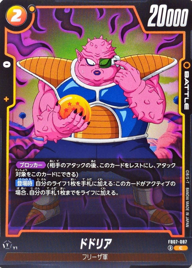 ドドリア【C】{FB07-087} - カードラッシュ ドラゴンボール