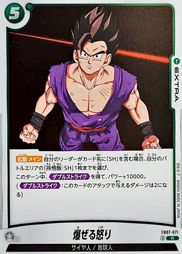 爆ぜる怒り【R】{FB07-071} - カードラッシュ ドラゴンボール