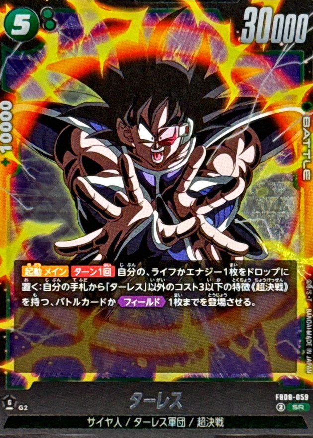 ターレス【SR】{FB08-059} - カードラッシュ ドラゴンボール