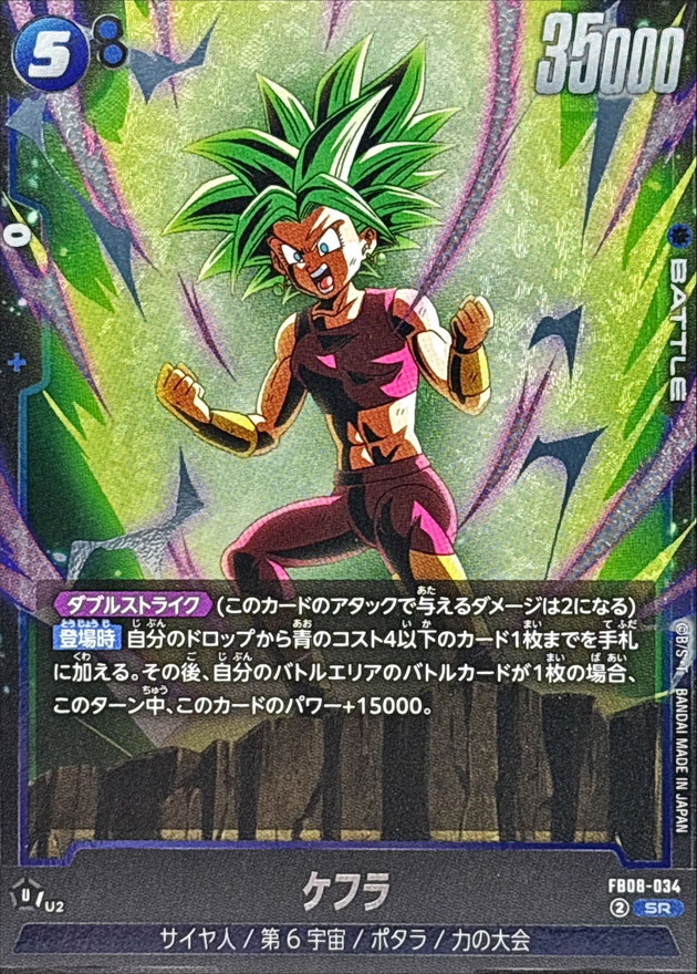状態A-〕ケフラ【SR】{FB08-034} - カードラッシュ ドラゴンボール