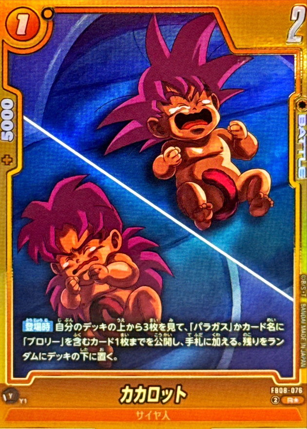 カカロット(パラレル)【R☆】{FB08-076} - カードラッシュ ドラゴンボール