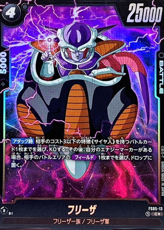 フリーザ(パラレル)【C☆】{FS05-13} - カードラッシュ ドラゴンボール