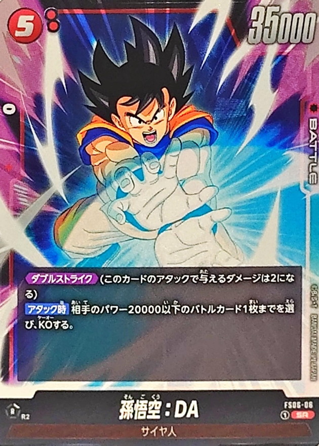 孫悟空：DA【SR】{FS06-06} - カードラッシュ ドラゴンボール