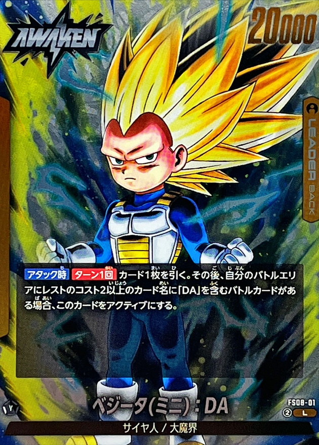 ベジータミニ：DA【L】{FS08-01} - カードラッシュ ドラゴンボール